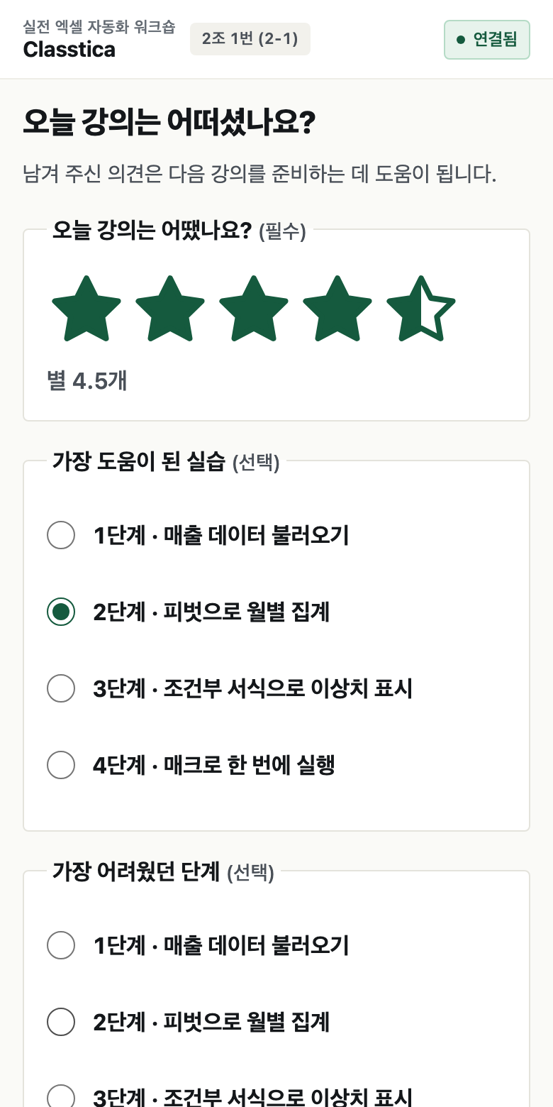 별점과 후기를 남기고 공개 동의를 고르는 수강생 핸드폰 화면