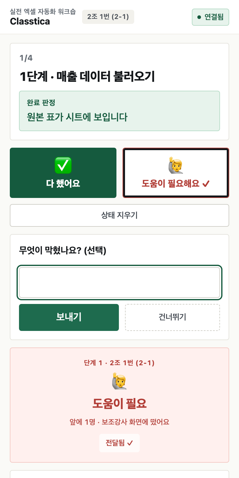 다 했어요와 도움이 필요해요 버튼이 있는 수강생 실습 화면