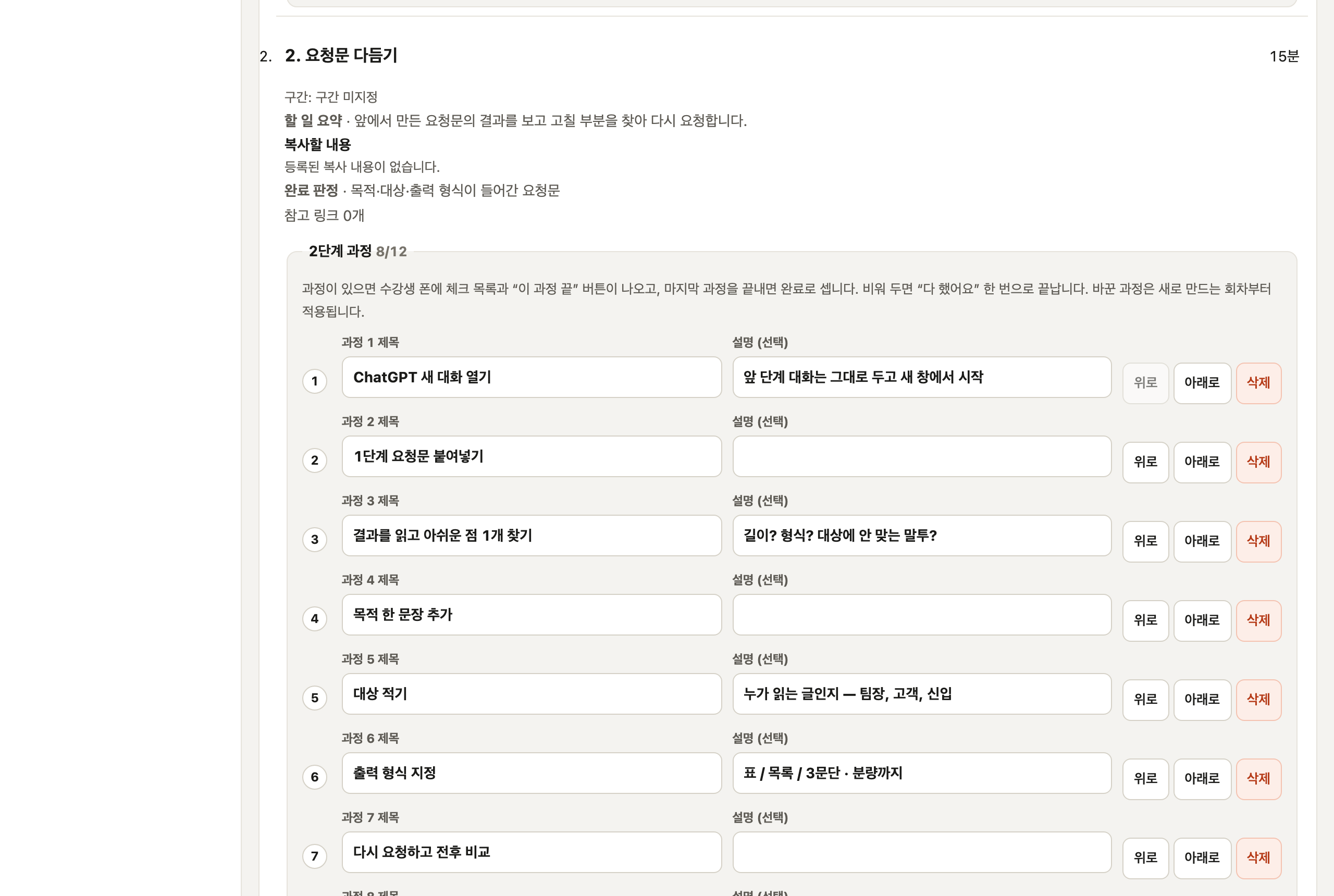 실습 단계 편집 화면에서 2단계의 과정 제목과 설명을 순서대로 적는 입력 칸