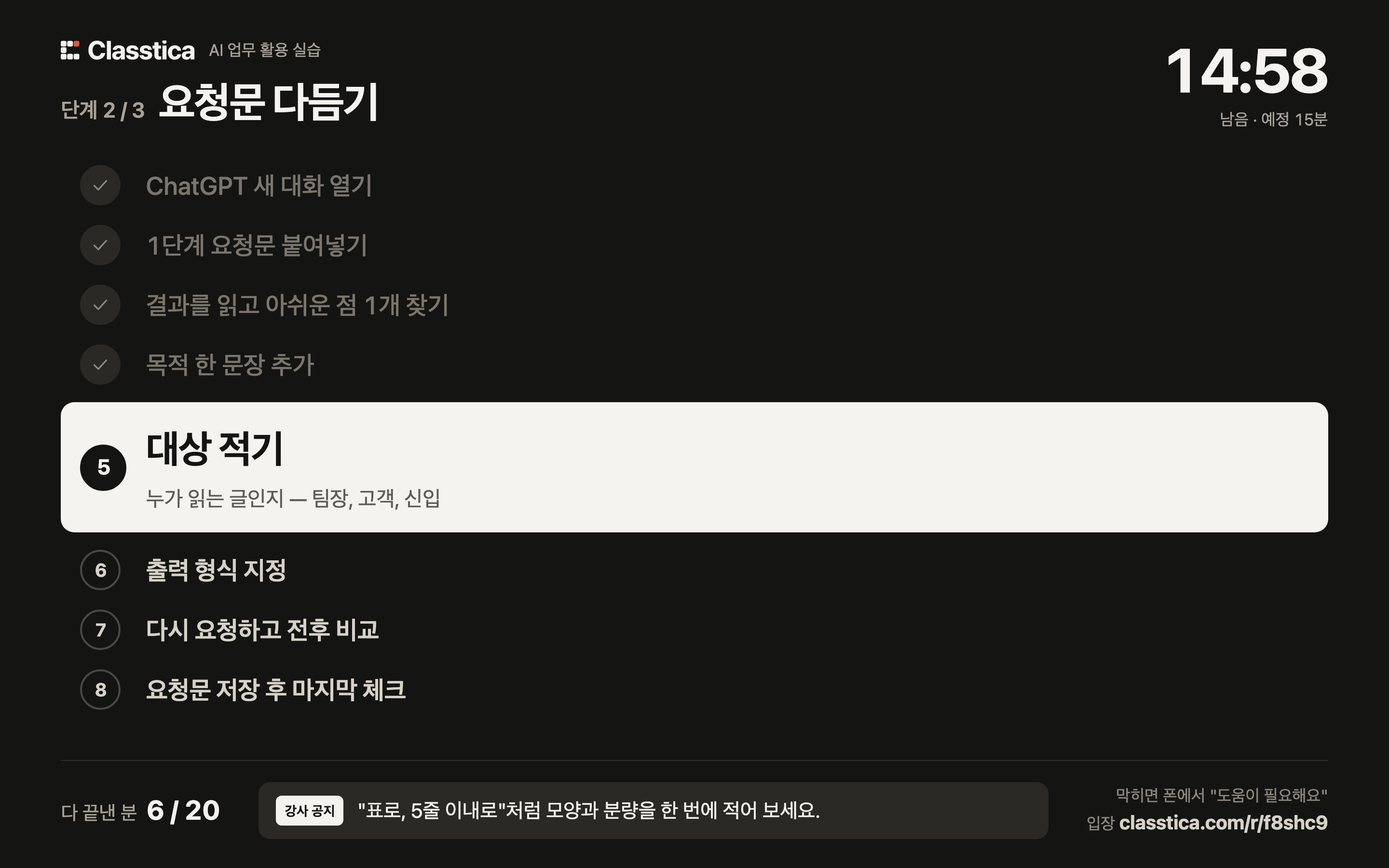 검은 스크린에 지난 과정은 흐리게, 지금 과정은 크게, 다음 과정과 남은 시간·완료 인원·강사 공지가 보이는 앞 스크린 화면